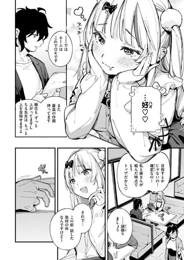 魅悪ちる先生の誘惑【デジタル版限定おまけ付き】