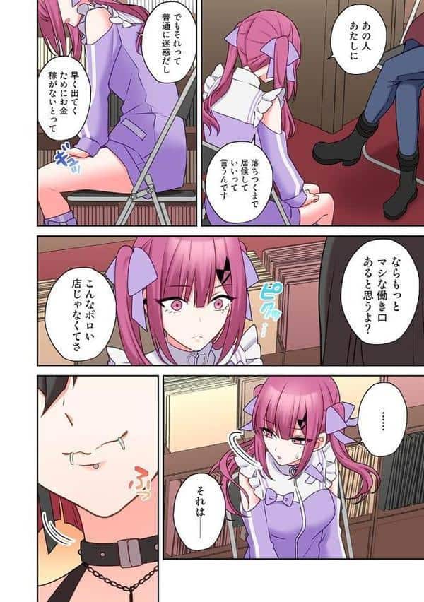 ××公園で出会った地雷女子のパコ美ちゃんと同棲する話 第10話