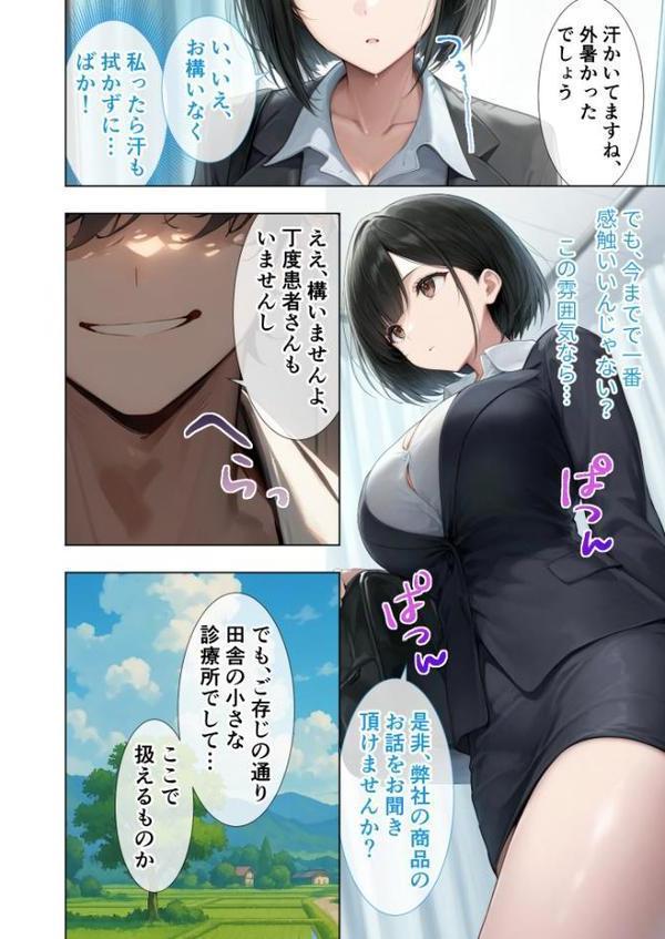 悪徳医師の淫行×××治療・拾 〜退路なき淫行療法録〜 モザイク版 hitomiエロ漫画raw(同人誌)無料サンプル画像006