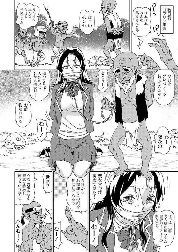 ゴブリン共生社会【デジタル特装版】【FANZA限定特典付き】