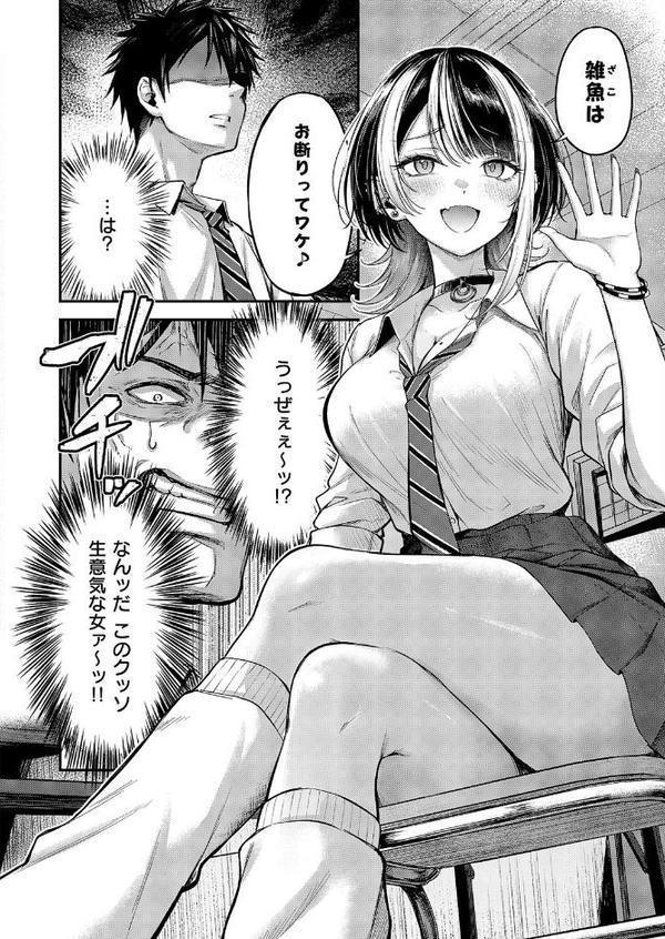 恋のランクマッチ