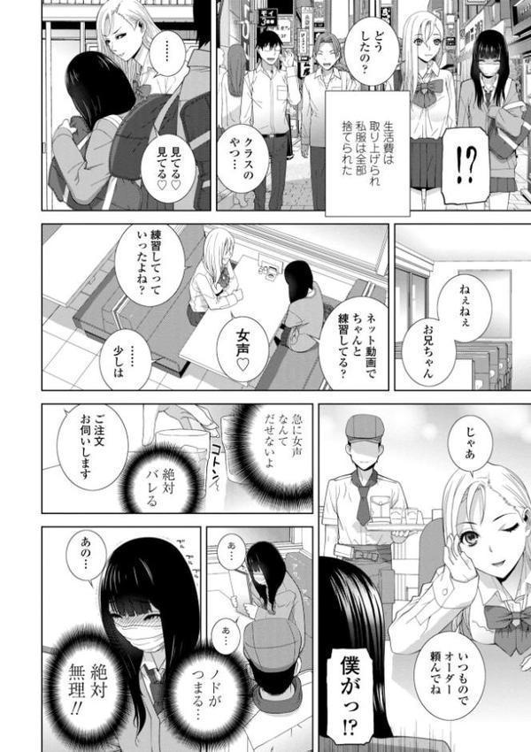 メス堕ち女装義兄の作り方【デジタル版】 hitomiエロ漫画raw(同人誌)無料サンプル画像006