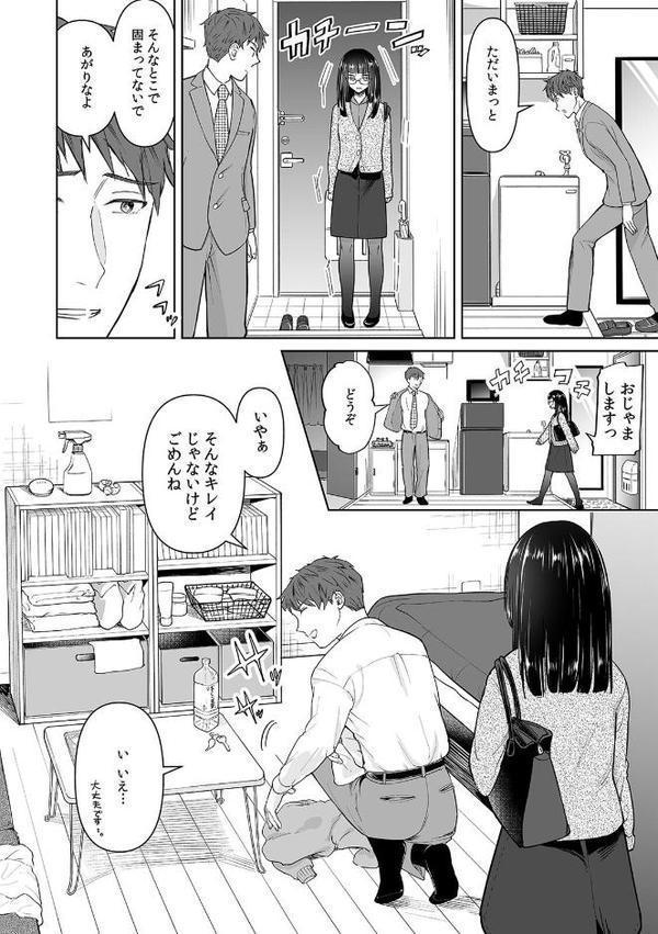 俺が地味子に浮気するなんて!〜意地悪すると●●●はビチョビチョ!?〜【合本版】(1) hitomiエロ漫画raw(同人誌)無料サンプル画像005