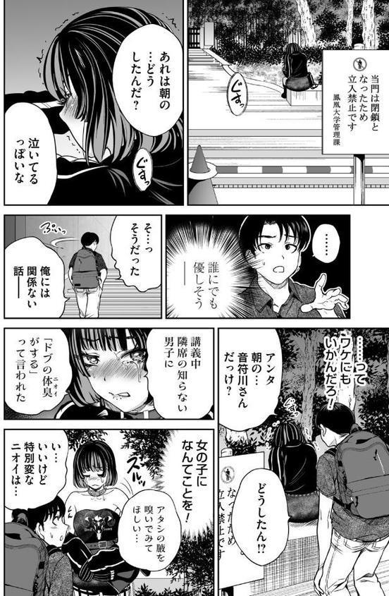 地雷ちゃんはマスクを脱がない 第六話