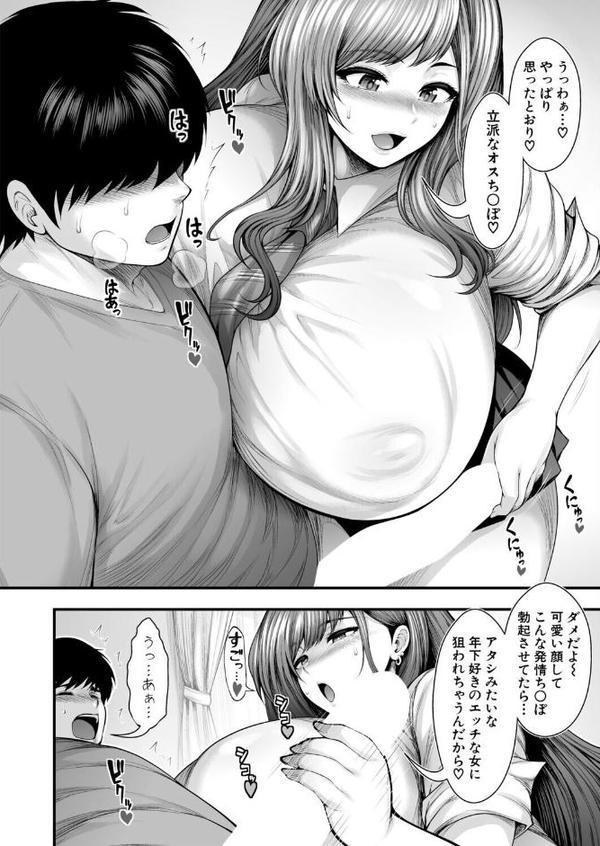 僕の童貞が食べられるまでの話