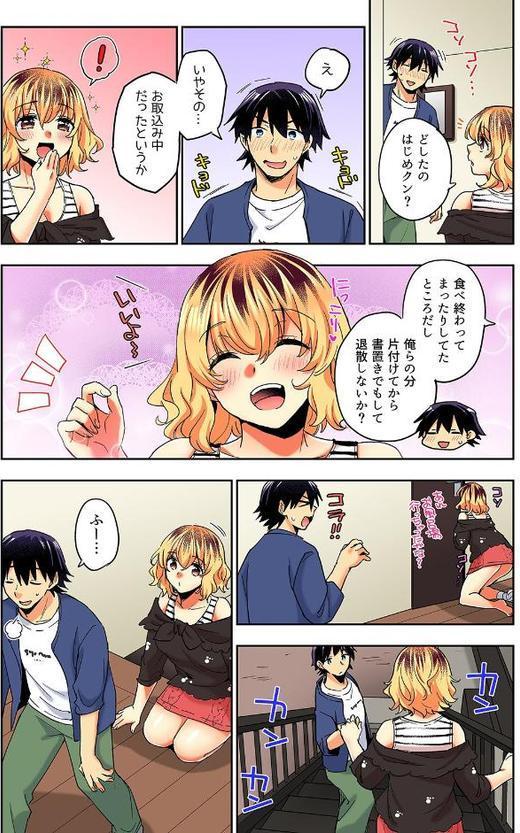 おしかけギャルと同棲性活!?-こいつとのセックス、思った以上に…-(67) hitomiエロ漫画raw(同人誌)無料サンプル画像008