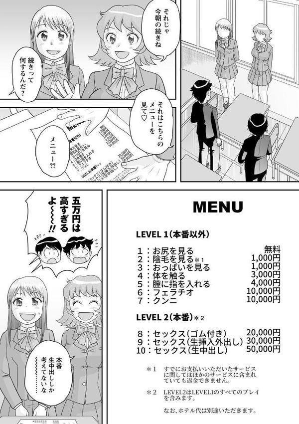 サブスクJKと月額3000円でセックスし放題◆
