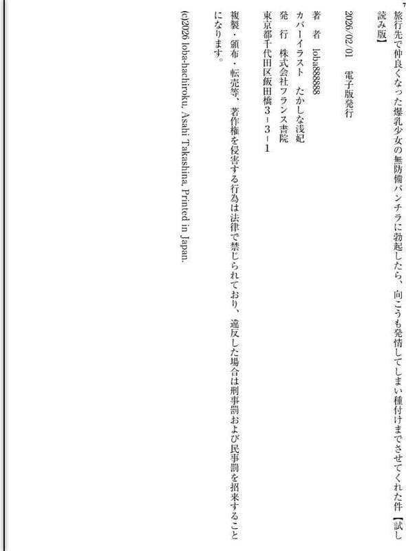 旅行先で仲良くなった爆乳少女の無防備パンチラに勃起したら、向こうも発情してしまい種付けまでさせてくれた件 hitomiエロ漫画raw(同人誌)無料サンプル画像007