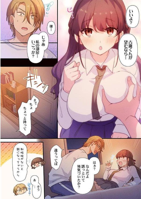 もっといじめて、私を愛して〜地味な彼女はドMでド変態6 hitomiエロ漫画raw(同人誌)無料サンプル画像007