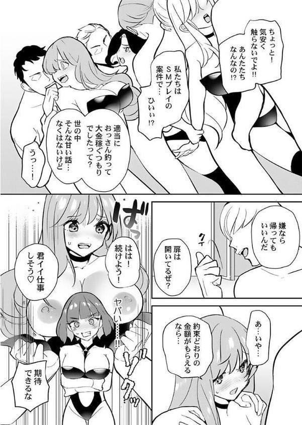 「ウチらって最強じゃん」女子が「ごめんなひゃい」するまで6