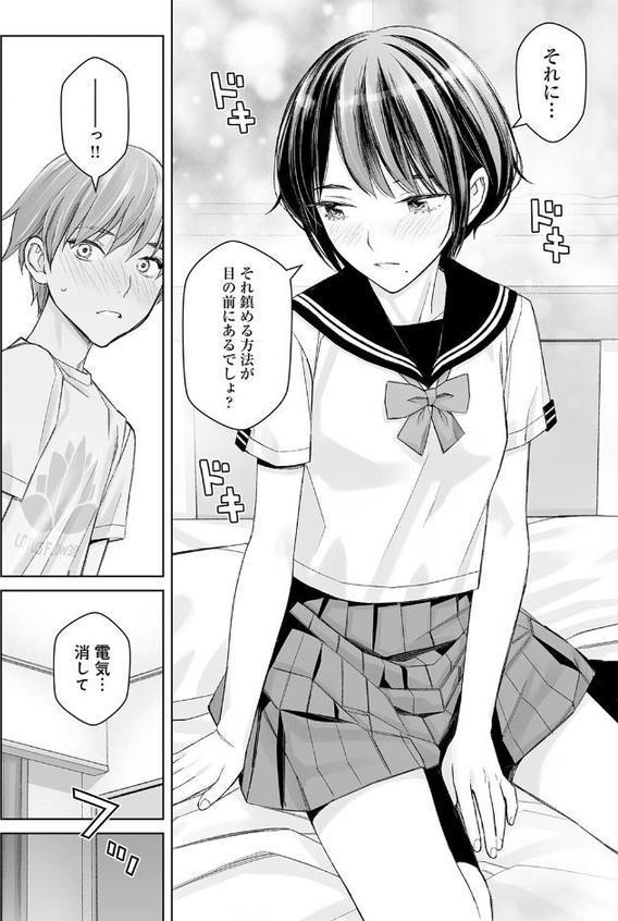 大キライなアイツとのHは最高に気持ちイイ！（3）