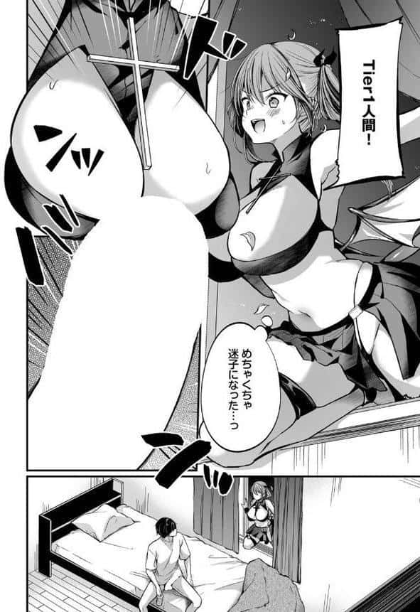 サキュバスちゃんと巨根くん 第1話