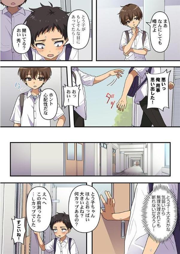 めすぱこ納税〜返礼品は私の身体です…〜6