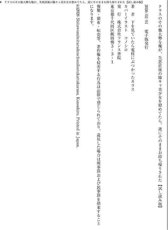 クラスのその他大勢な俺が、失恋直後の陽キャ美少女を慰めてたら、逆にそのままお持ち帰りされた