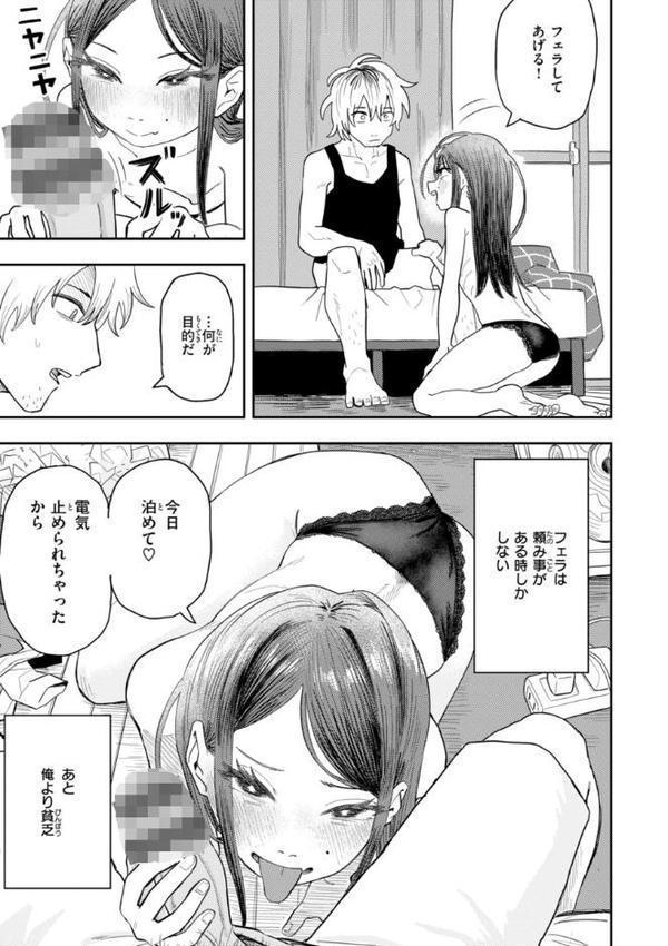 性愛カンケイ【デジタル版限定おまけ付き】 hitomiエロ漫画raw(同人誌)無料サンプル画像009