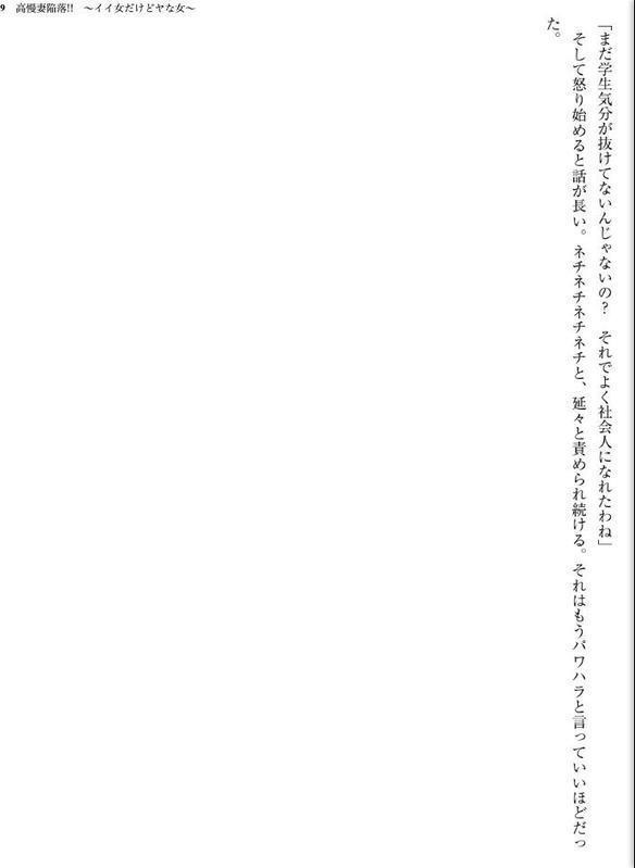 高慢妻陥落!! 〜イイ女だけどヤな女〜【FANZA限定フルカラー増量版】 hitomiエロ漫画raw(同人誌)無料サンプル画像009