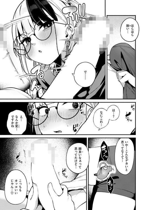 芯まで温めて hitomiエロ漫画raw(同人誌)無料サンプル画像009