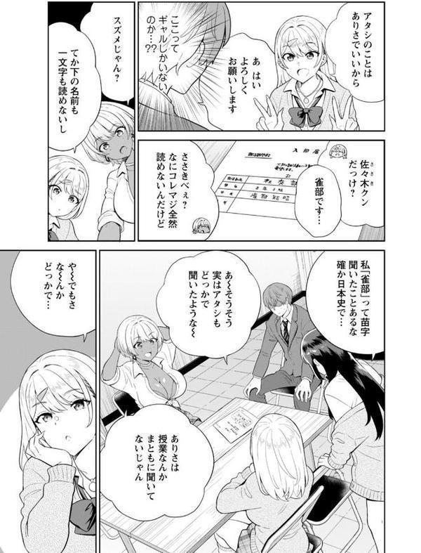 ギャルサーの殿 陰キャ俺、パリピのブチ上げローテーション【R18版】【電子単行本版】 hitomiエロ漫画raw(同人誌)無料サンプル画像009