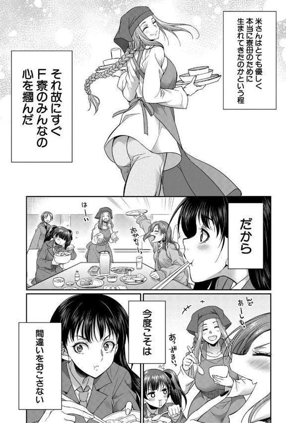 フタナリ女子校生は寮母さんと…▽【1話試し読み付き】