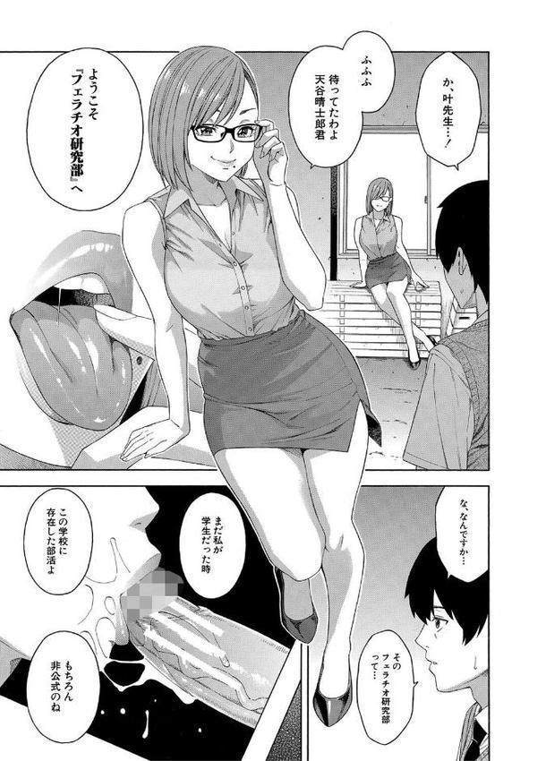 フェラチオ研究部