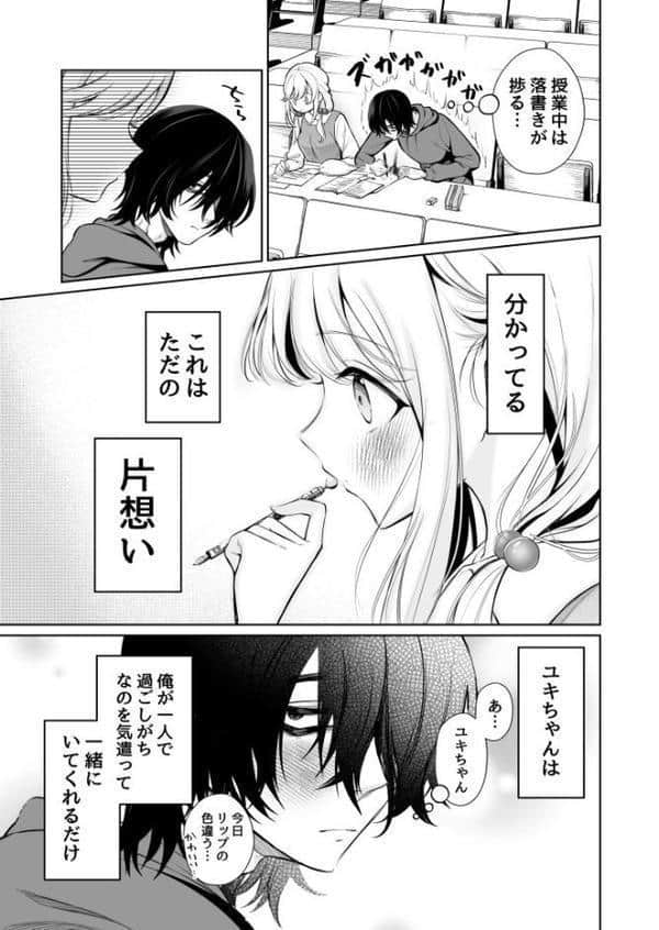 大好きだよ、ユキちゃん -15年間片想いしてる幼馴染と夢で色々する話ー【18禁】 hitomiエロ漫画raw(同人誌)無料サンプル画像008