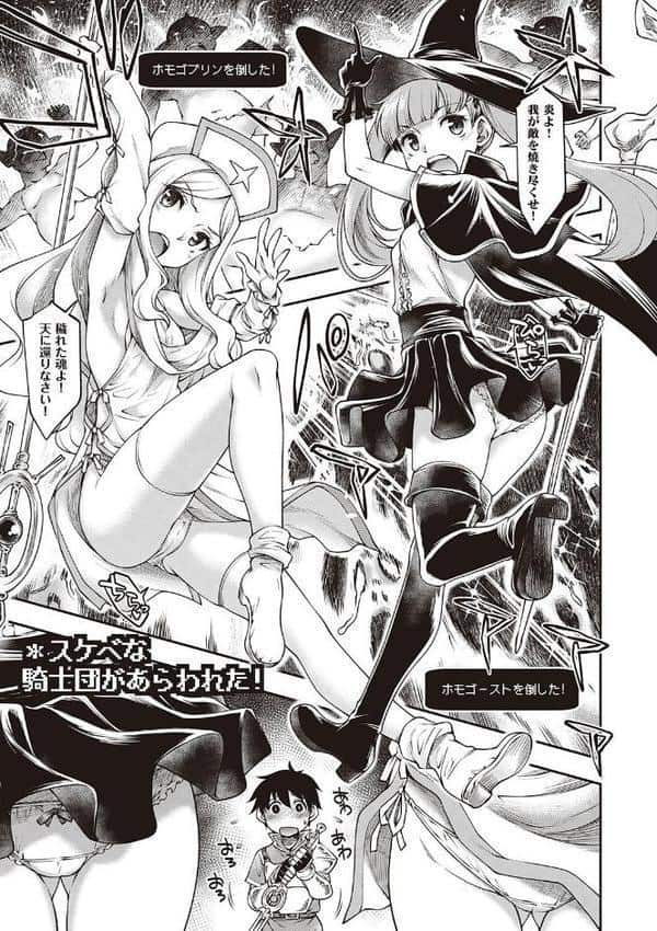 スケベエンカウンター