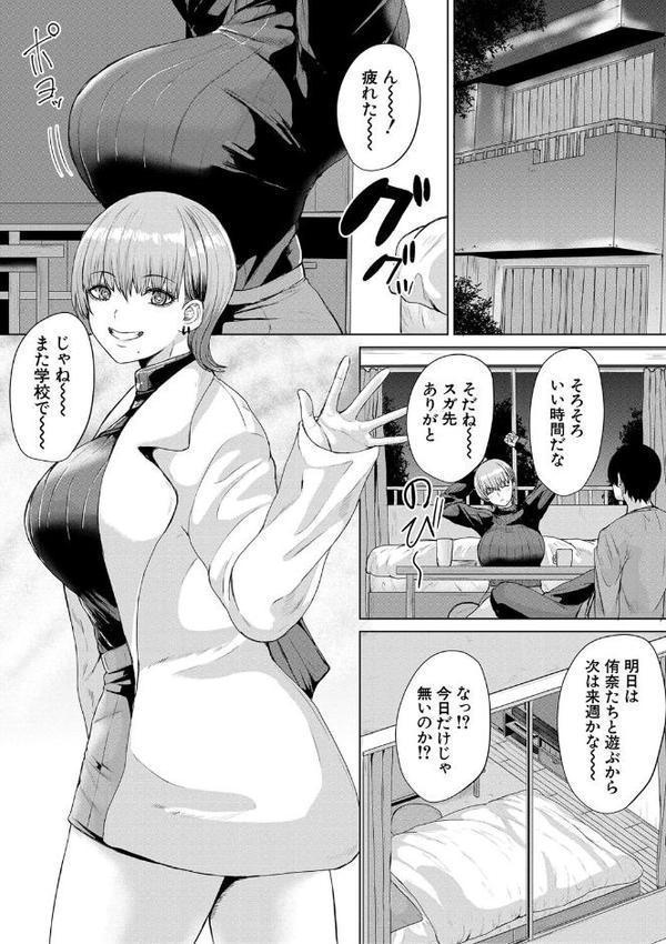 ギャルだけど勉強もセックスも真面目だし！【1話試し読み付き】