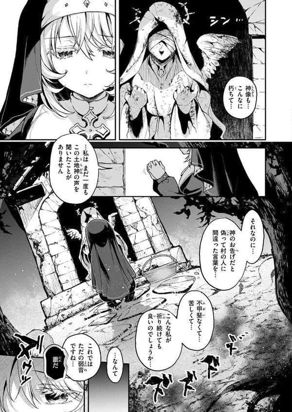 神に届かぬ祈りでも 前編