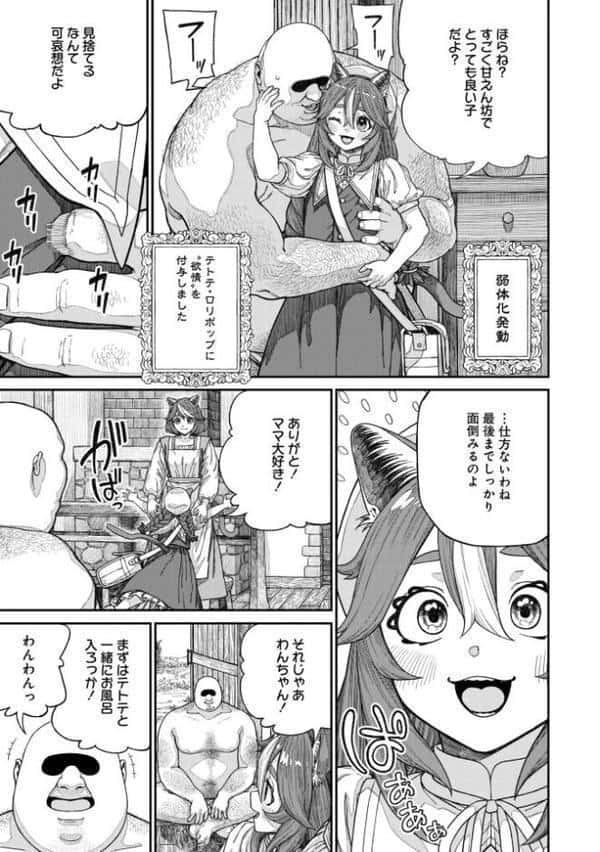 ユニークジョブ【種付けおじさん】を獲得しました【合本版】【FANZAブックス限定特典付き】 2巻 hitomiエロ漫画raw(同人誌)無料サンプル画像009