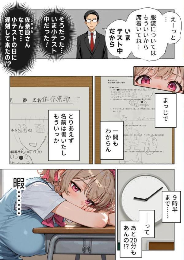 キモおじ⇔●●入れ替わり【2】クラスの男子誰の●●●●孕●かな?モザイク版 hitomiエロ漫画raw(同人誌)無料サンプル画像008
