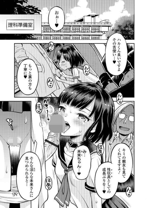 わからせ初恋コントロール 単行本版