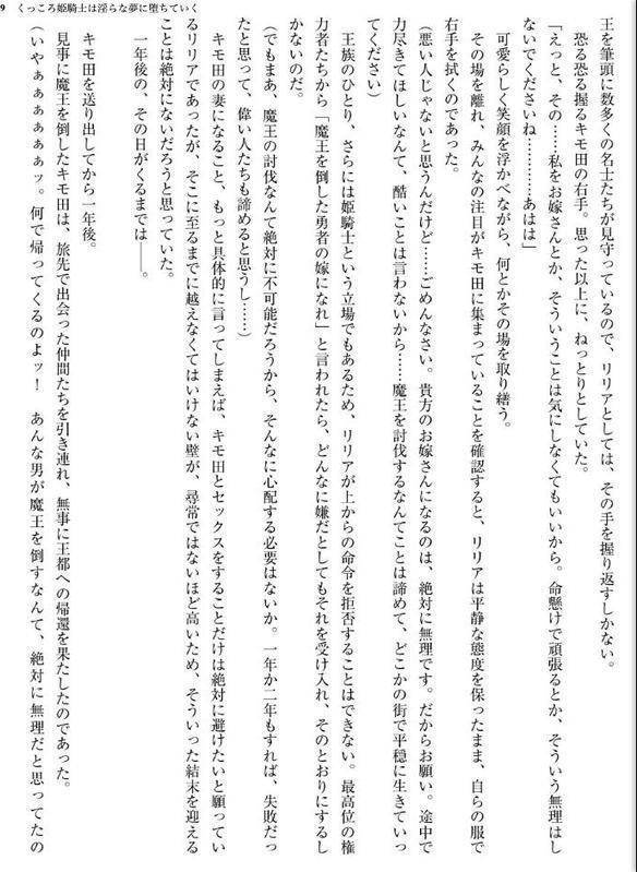 くっころ姫騎士は淫らな夢に堕ちていく hitomiエロ漫画raw(同人誌)無料サンプル画像009