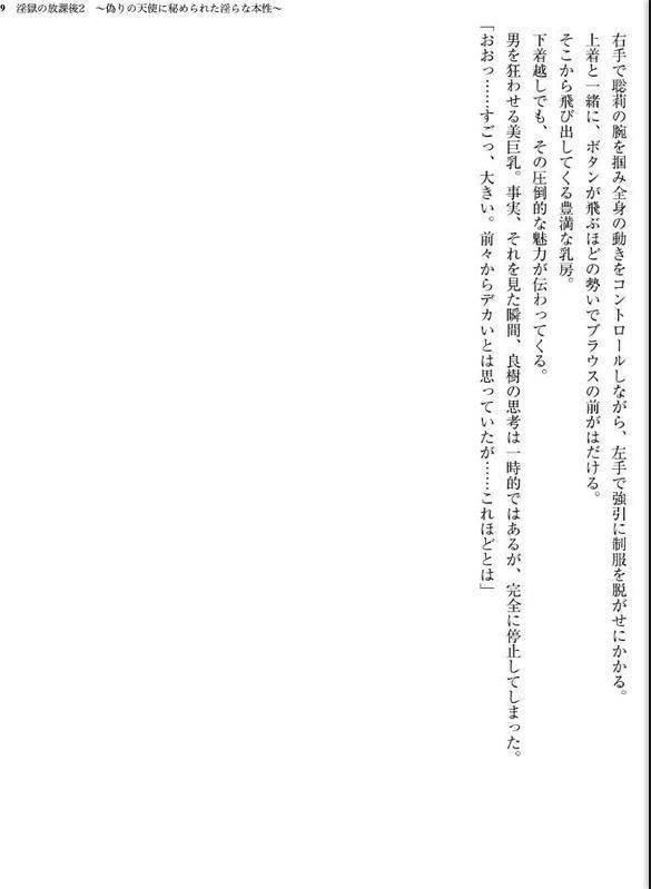 淫獄の放課後2 〜偽りの天使に秘められた淫らな本性〜【FANZA限定フルカラー増量版】【デジタル特装版】 hitomiエロ漫画raw(同人誌)無料サンプル画像009
