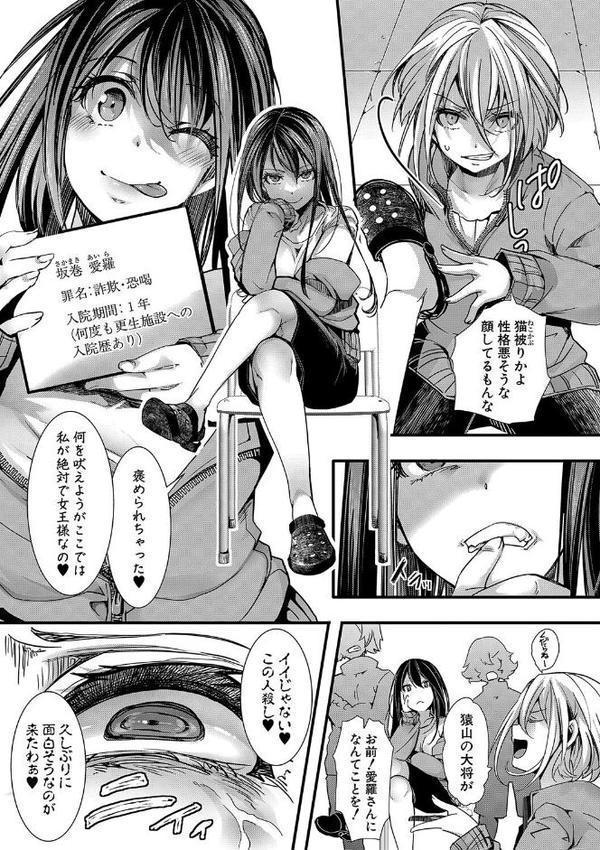 少女A矯正交尾 -人生舐めプ中のメスに肉棒で再教育しちゃいました-【電子版特典付き】 hitomiエロ漫画raw(同人誌)無料サンプル画像008