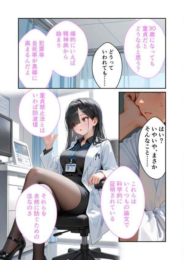 童貞撲滅！セックス・クリニック 〜白衣の天使に痴療された僕の童貞〜 モザイク版