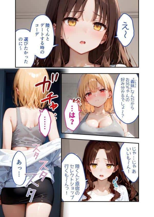 愛する義妹のえっちな罵倒 〜私だけでしょ？お義兄ちゃん〜 モザイク版