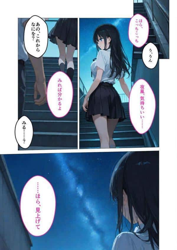 月の女神は僕だけに微笑む 第2話 〜星降る夜に描くふたりだけの星図〜 モザイク版 hitomiエロ漫画raw(同人誌)無料サンプル画像008