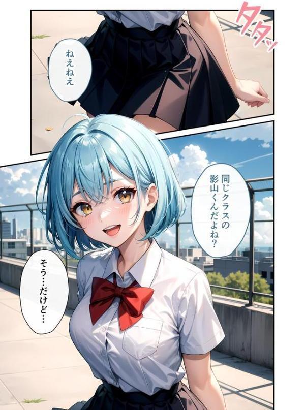 陰キャの僕、透視の力を手に入れる。第九話 〜電波系クラスメイトの危険な唇〜 モザイク版