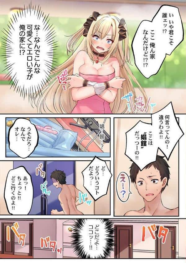 泡姫たちのハメ初め〜ピュア男しかいない世界で、俺だけドスケベ無双〜 【FANZA先行】1 hitomiエロ漫画raw(同人誌)無料サンプル画像008
