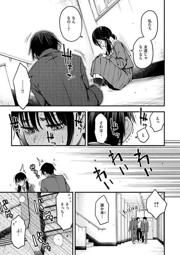 陰キャ同士の付き合う直前が一番エロいよね ＃1