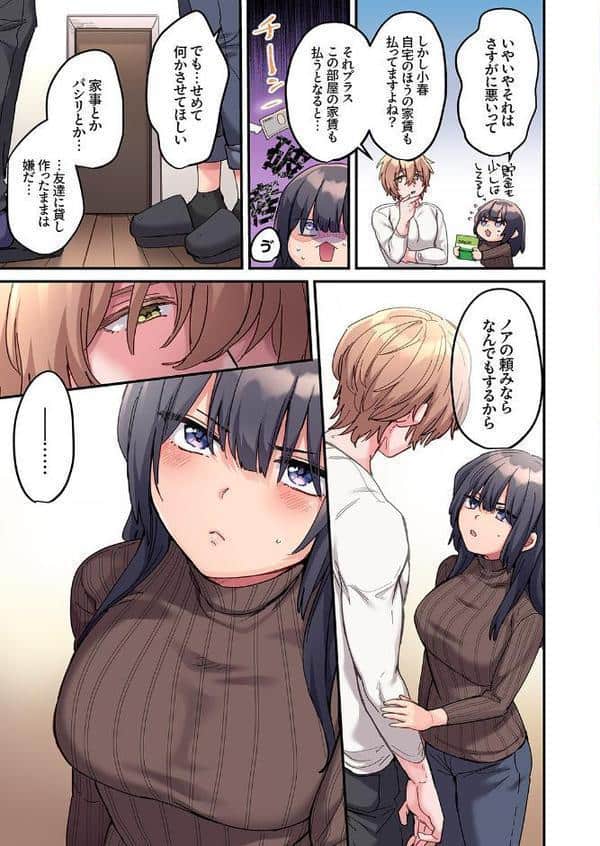 ちょろオナホな僕だけの陰キャちゃん【デジタル特装版】【FANZA限定版】