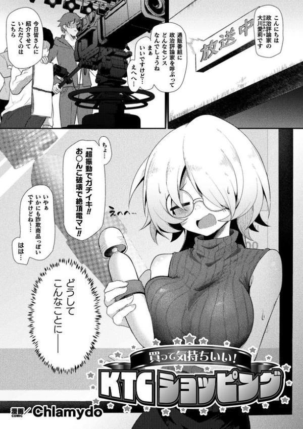 二次元コミックマガジン エロバラエティ ドスケベ企画でハメられ公開大絶頂!Vol.1 hitomiエロ漫画raw(同人誌)無料サンプル画像009