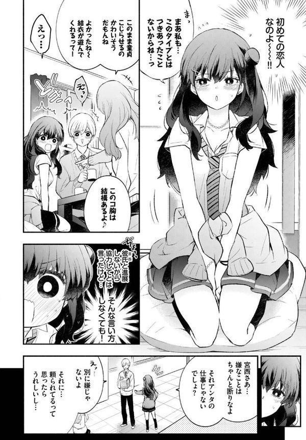 この春、彼女と一緒に卒業しました〜ふたり初体験編〜