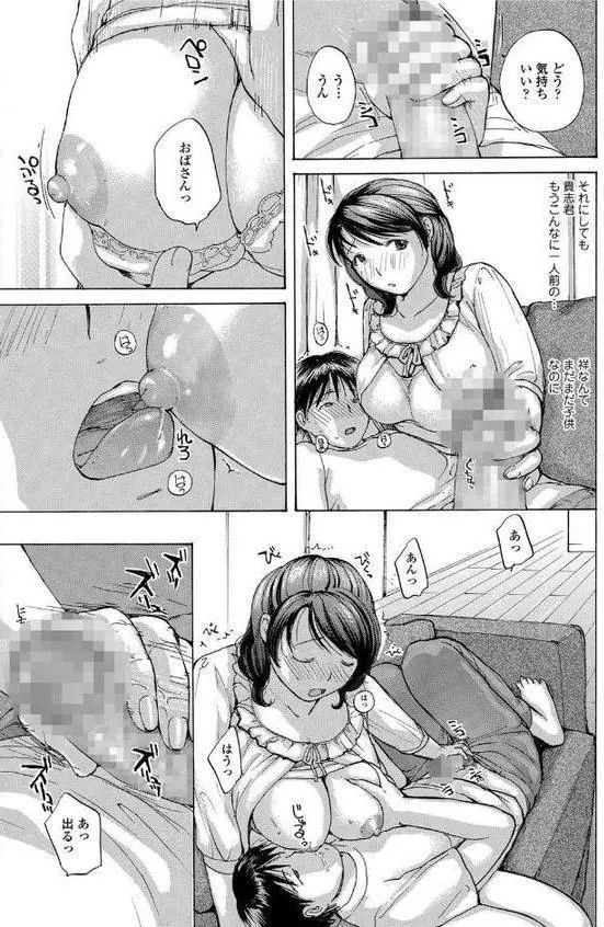 友達のママは僕の牝穴（あな）