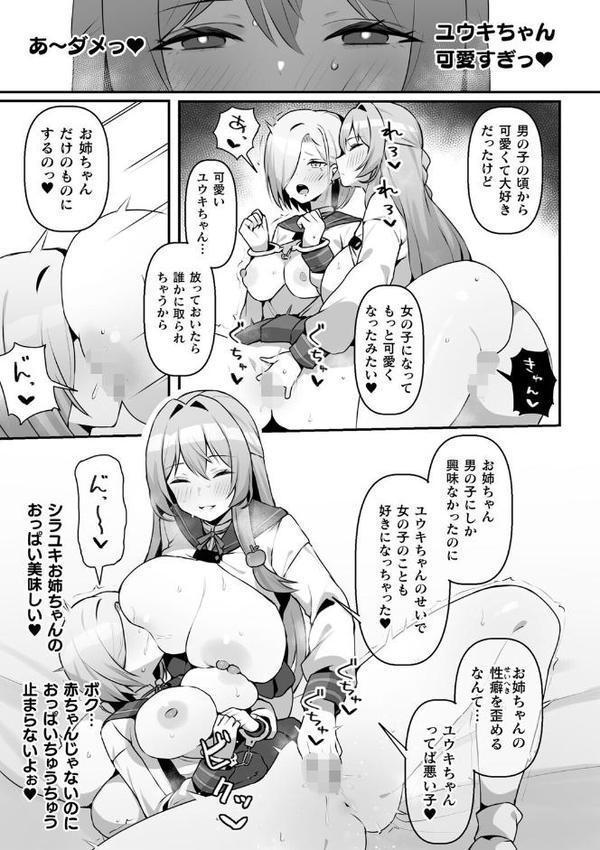 二次元コミックマガジン TS百合堕ち 女の子同士なら何回でもイケるよねVol.1 hitomiエロ漫画raw(同人誌)無料サンプル画像008