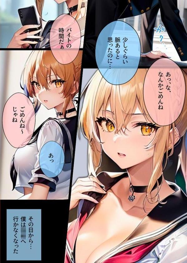 ぼっち・ざ・ふぁっく！〜陰キャの俺に声をかけてくれた陽キャ美少女に告白したら断られたんだけどお金を払ったらヤらせてくれる処女ビッチだったのでお金とチンポでDV彼氏から寝取ってあまあま両想いメス堕ちえっちします モザイク版