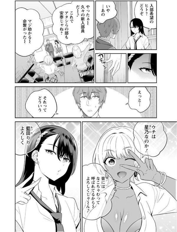 ギャルサーの殿 陰キャ俺、パリピのブチ上げローテーション【R18版】【電子単行本版】 hitomiエロ漫画raw(同人誌)無料サンプル画像008