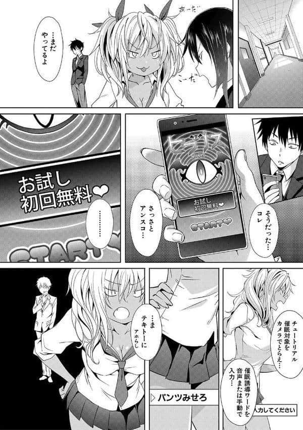 アプリ（MUJIN COMICS 名作集 vol.17）（溝口ぜらちん/高津/シオロク/杜若かなえ）