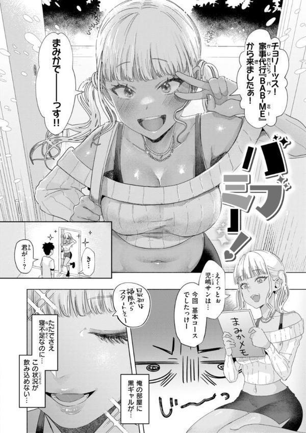 喰らうガール