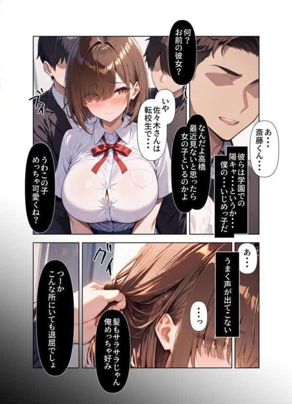 ヤリ●●達に目をつけられてしまった目隠れ巨乳転校生 モザイク版